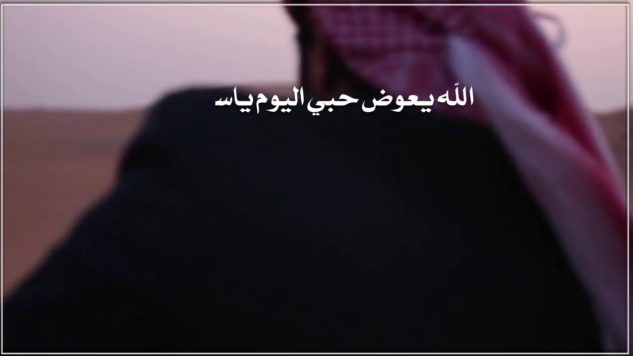 شيلة ياسعود انا قلبي من العام مفقود | كلمات واداء انور الحازمي