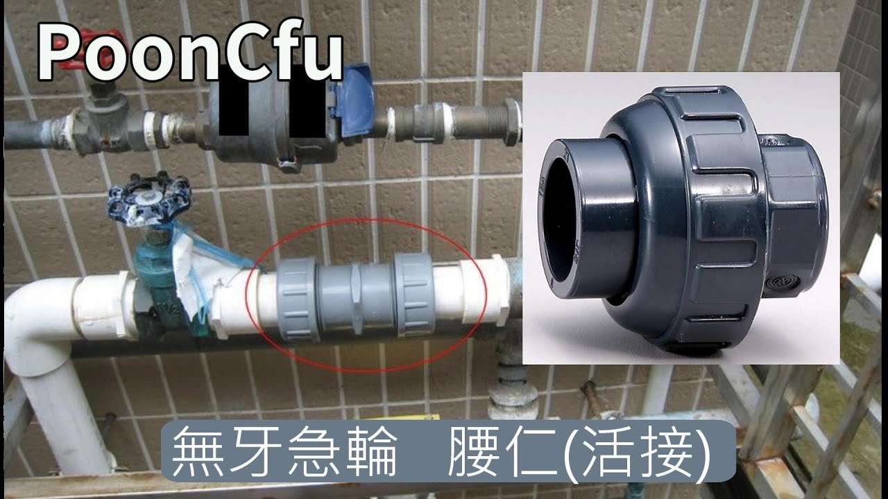 活接工具 : 無牙急輪及腰仁 Splicing tool,toothless wheel and waist