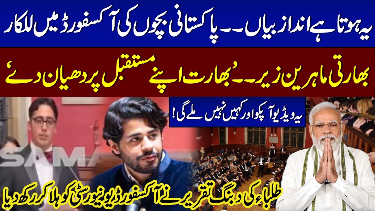 Pakistani Students Outshine Indian Panel at Oxford Union Debate | Exclusive Video | Samaa TV
