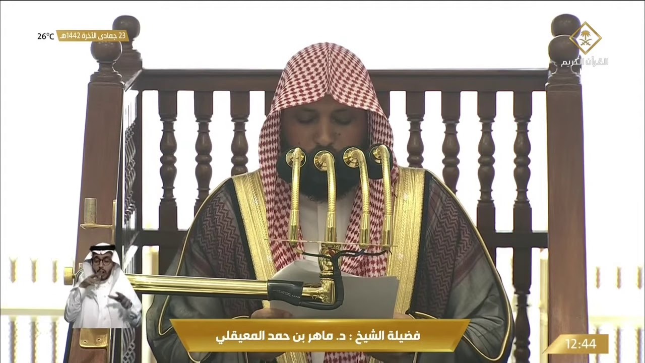 📺 خطبتي وصلاة #الجمعة من #المسجد_الحرام 🕋  🗓1442/6/23 فضيلة الشيخ د.ماهر بن حمد المعيقلي