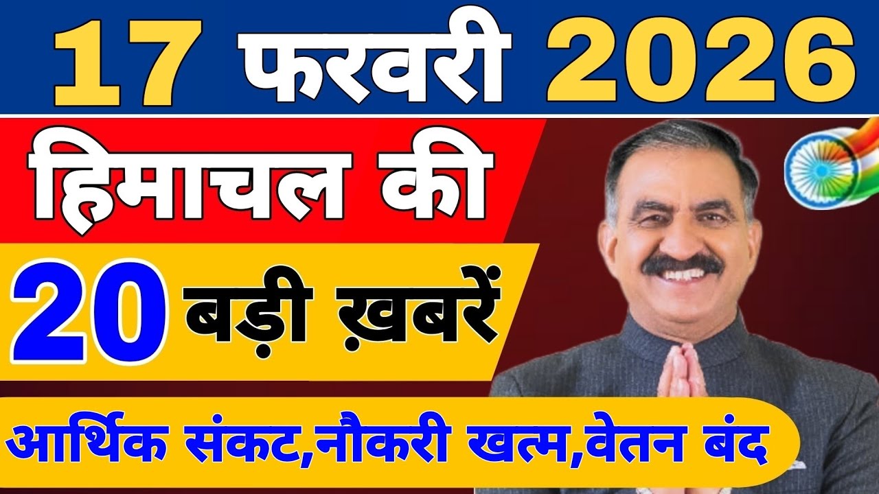 Himachal की 20 बड़ी Breaking News🔥 | Top Headlines Himachal” 12 February 2026 | Himachal Samachar