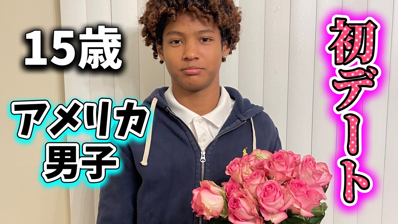 【神回】アメリカ人息子の初デートの様子をお届けします♦︎アメリカ生活｜バイリンガル育児｜3児ママ｜黒人ハーフ｜国際結婚｜海外の反応