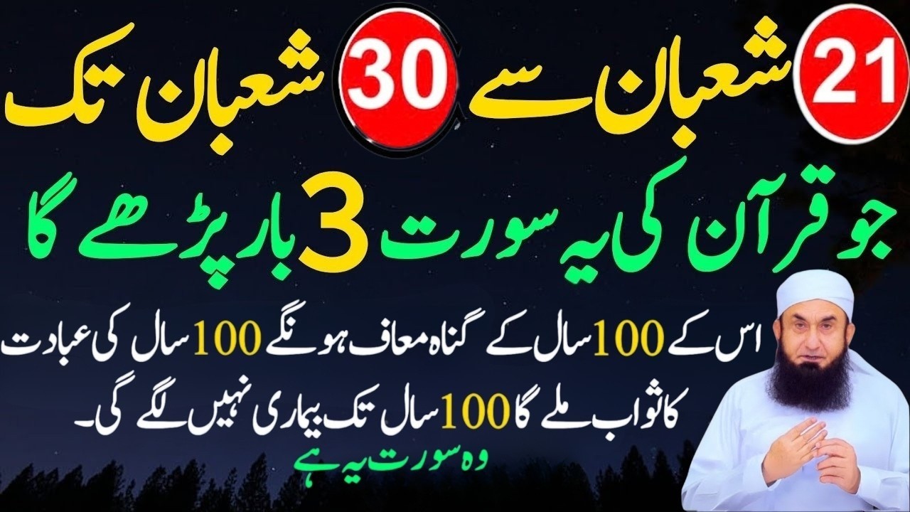 Ramazan 2026 Se Pehle Ye Wazifa Lazmi Kar Lein | 21 Shaban Ka Amaal | Maulana Tariq Jameel
