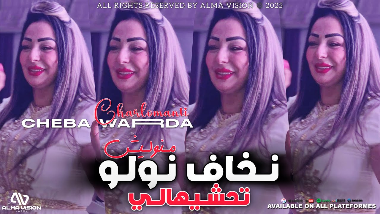 Cheba WARDA Charlomanti 2025 - Nkhaf Nwalo Tahchihali منوليش مرانيش برهوشة ( Exclusive Music Video )