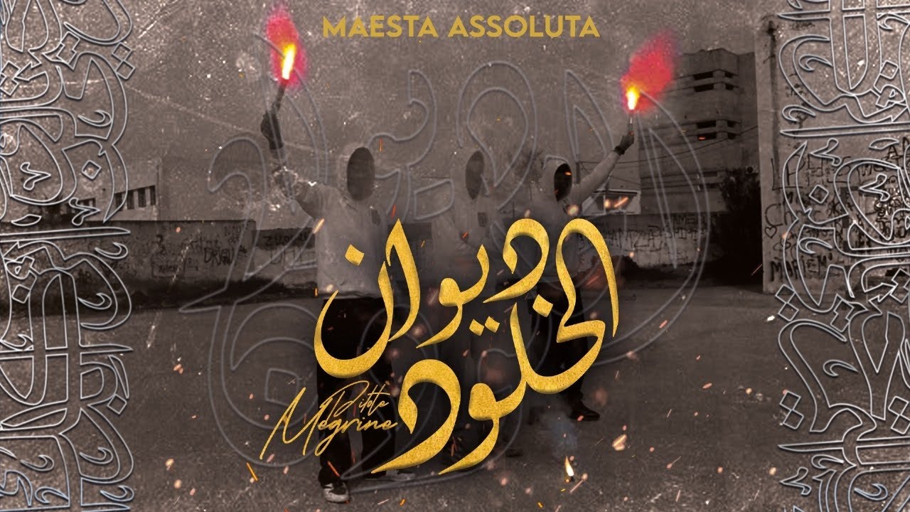 Collège Pilote Megrine'25 | Intro -ديوان الخلود- | [Album : Maesta Assoluta 🏛️]