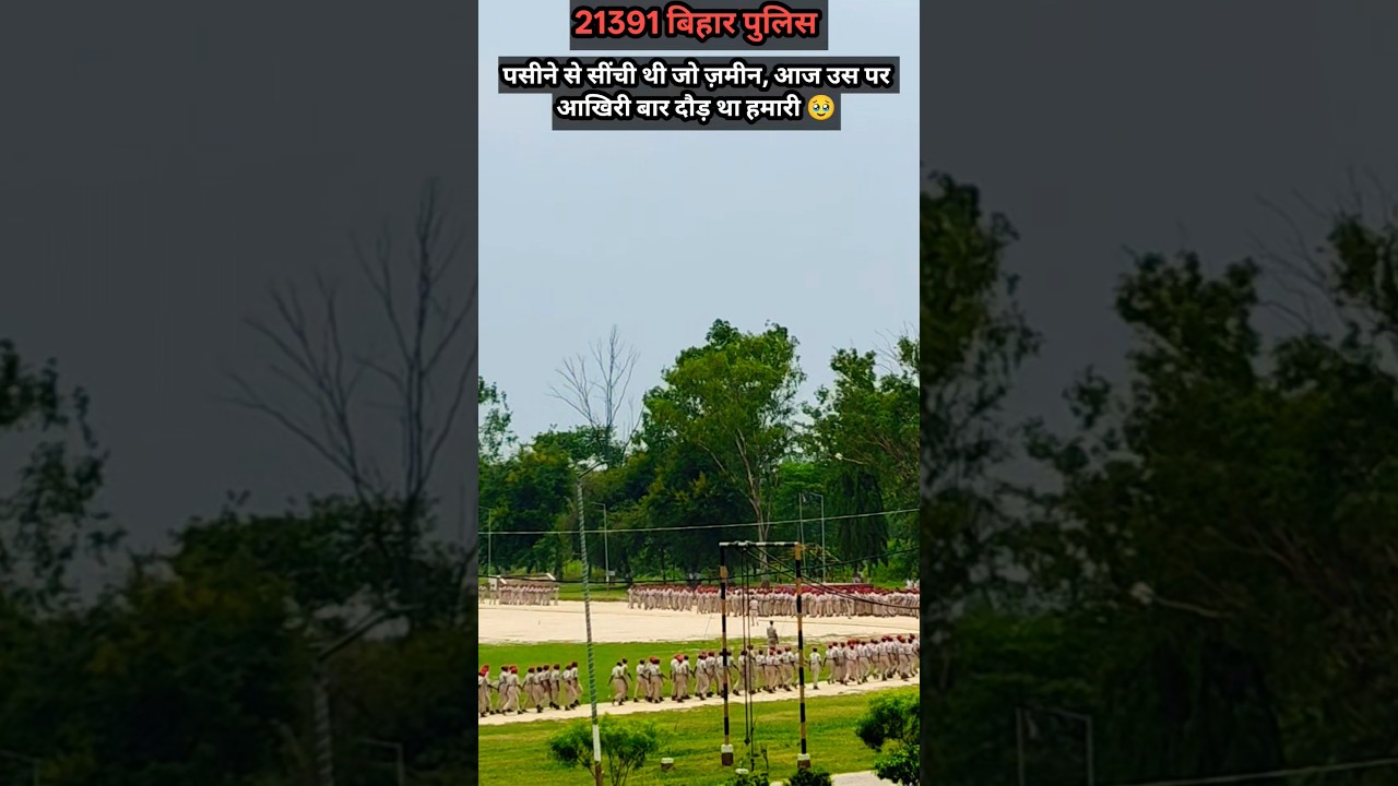 21391. Bihar Police Training video #biharpolice #motivation #viralshorts #shortsfeed #khakhivardi...