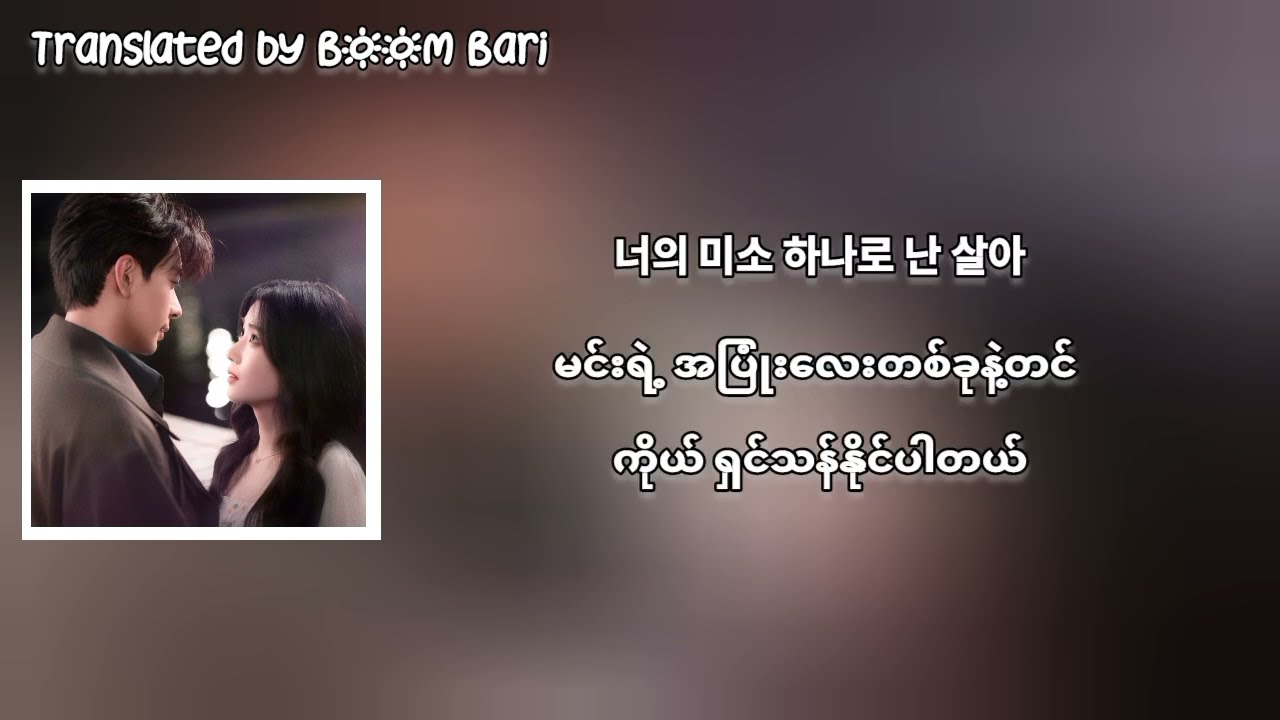 朴太光 7KEY-TG - An Expectation Named You (Korean Version) Myanmar Sub | Love Between Lines OST 