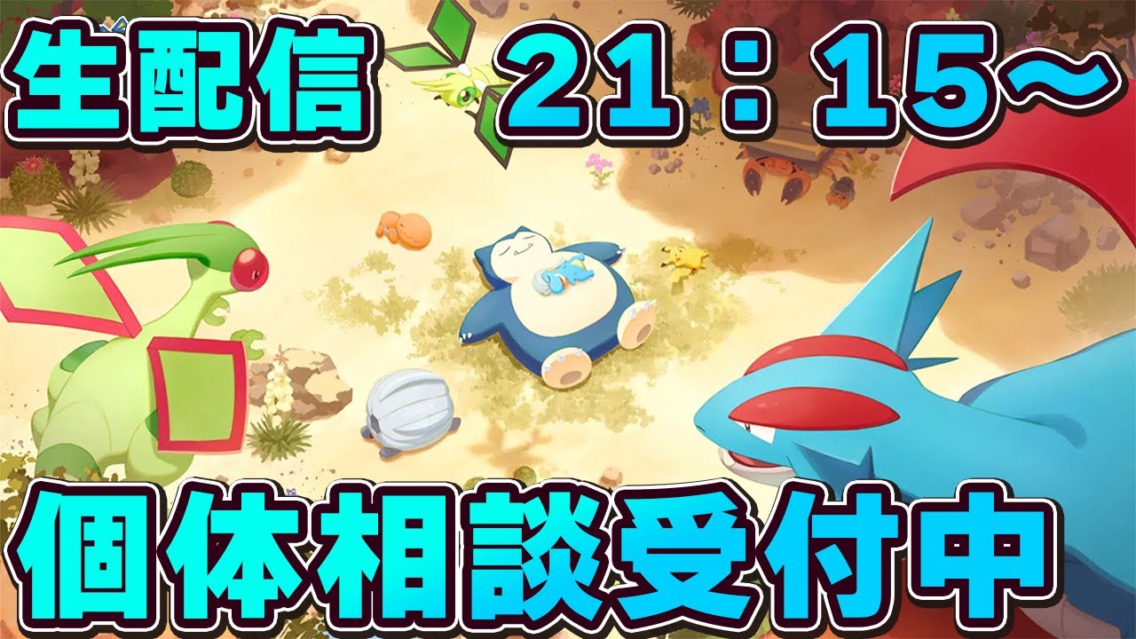 【ポケモンスリープ】バレンタインの新ポケモンはなんだろうね？