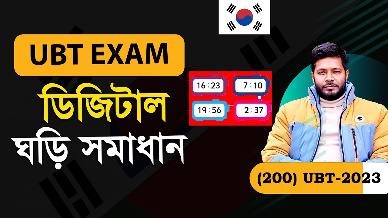 কোরিয়ান ভাষায় ডিজিটাল ঘড়ি প্রশ্ন সমাধান |  Eps Topik UBT Exam 2024 |