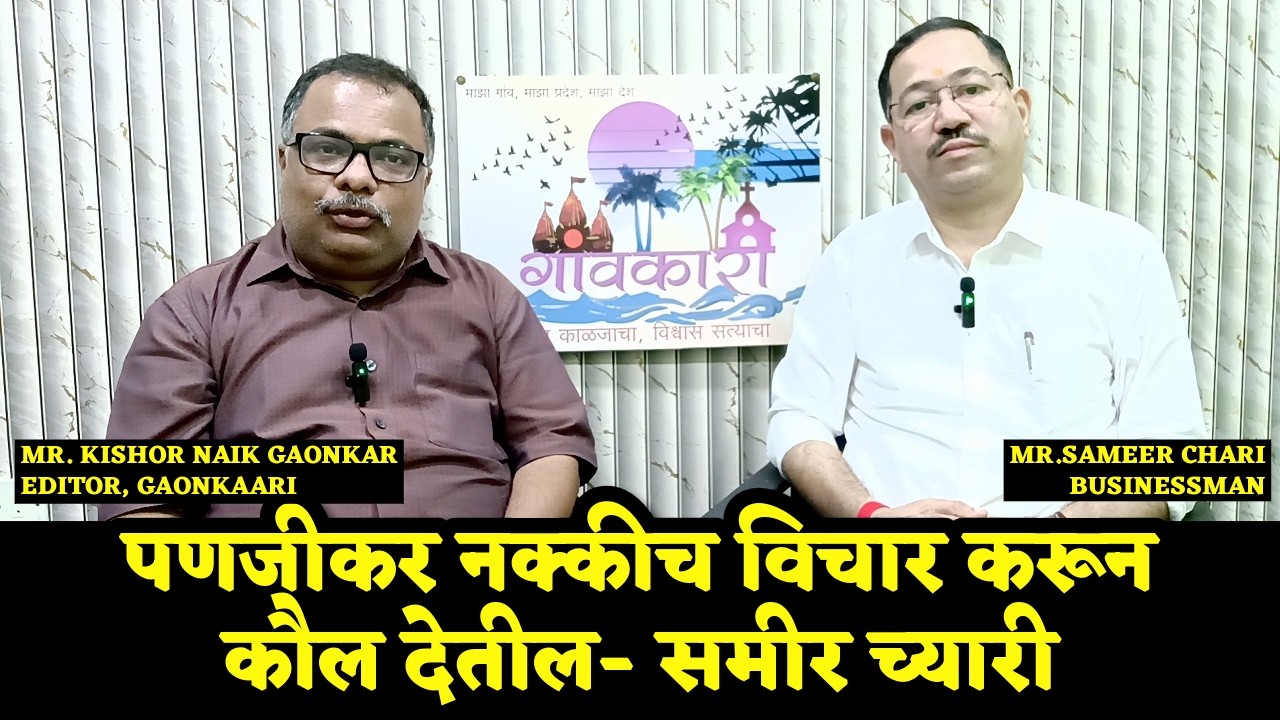 PONJEKAR'S WILL DEFINETLY TAKE A CALL - Interview with MR. SAMEER CHARI - BUSINESSMAN