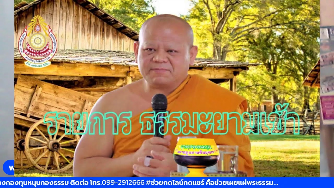 ธรรมยามเช้า