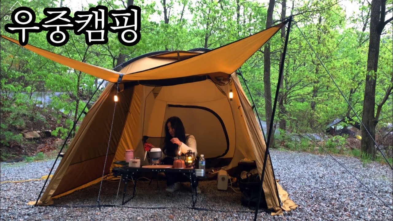 소형리빙쉘 텐트로 ~홀로 조용하게 빗소리 즐기기~  솔로 우중캠핑~