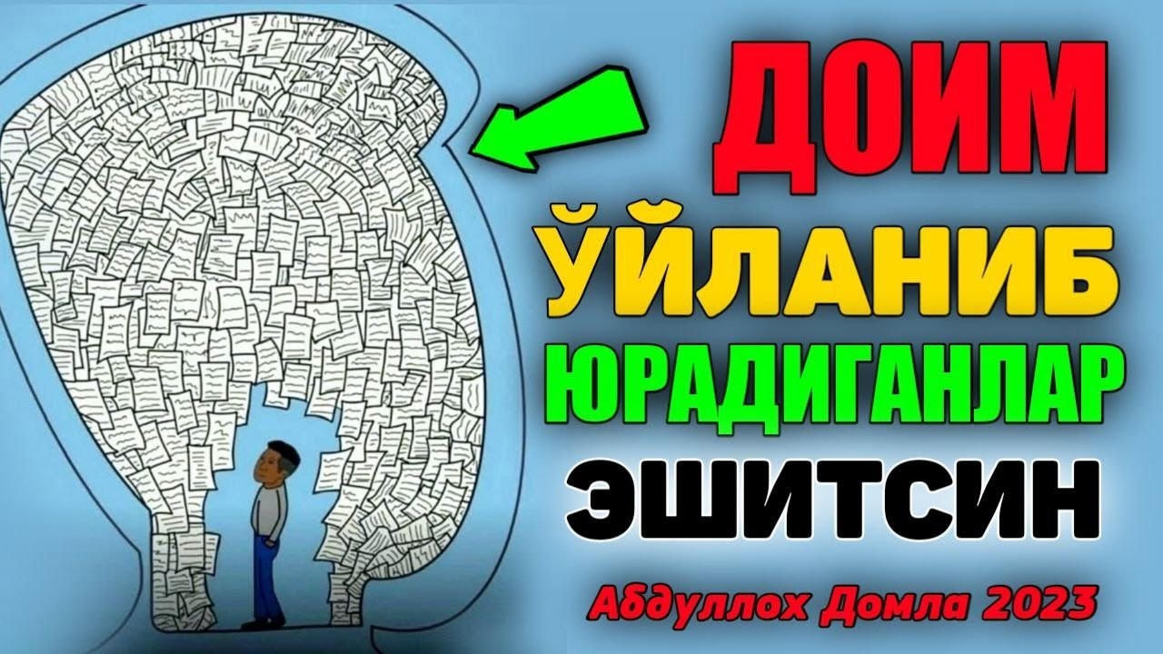 Abdulloh Domla 2023~Кўп ўйланиб юрадиганлар эшитсин!~Абдуллох Домла 2023 #abdullohdomla #namoz #zikr