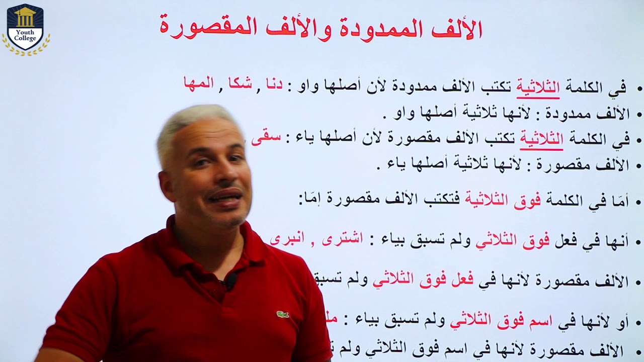 الألف الممدودة والالف المقصورة