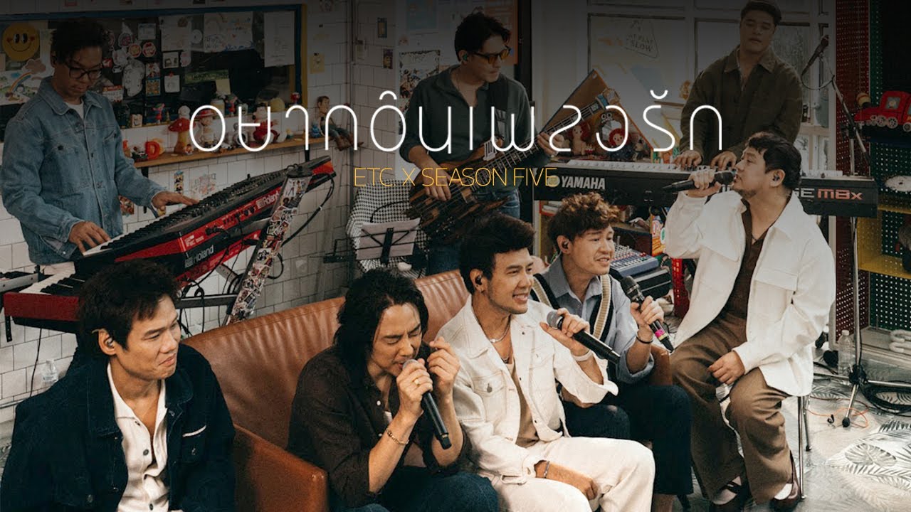 ETC ชวนมาแจม 