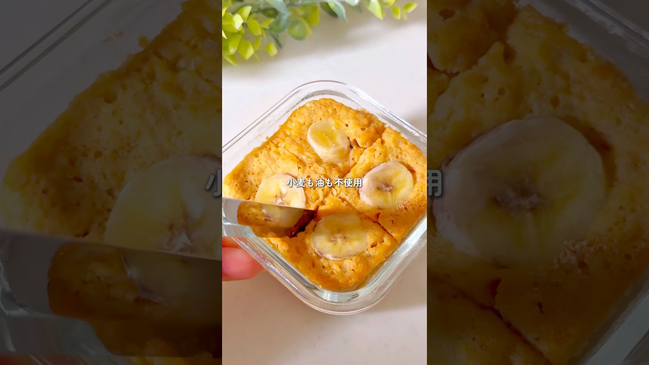 小麦・油・砂糖不使用！レンジで2分半　バナナきなこケーキ #簡単レシピ #時短レシピ #おうちカフェ #ヘルシーレシピ #ダイエットレシピ
