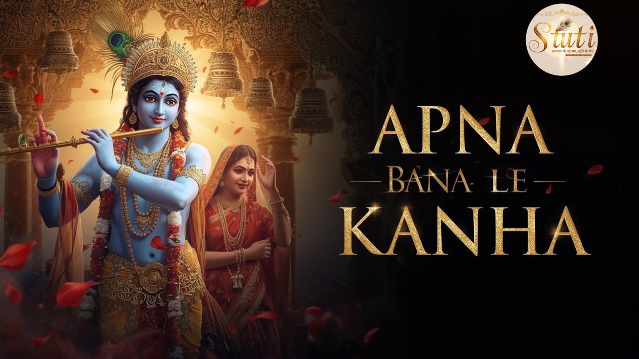 Apna Bana Le Kanha | Soulful Krishna Bhajan | Jai shri krishna