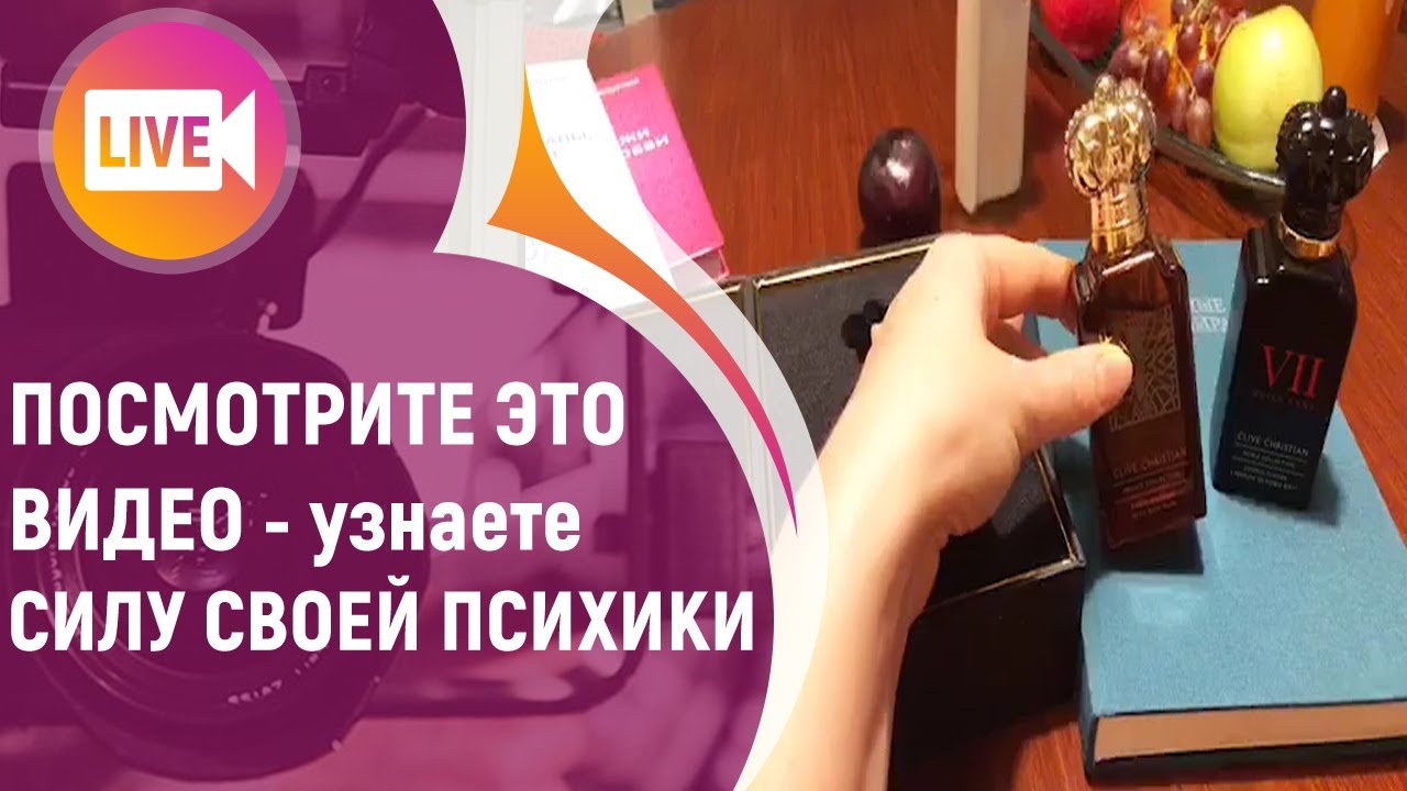 СИЛА ПСИХИКИ. ПАРФЮМЫ CLIVE CHRISTIAN 