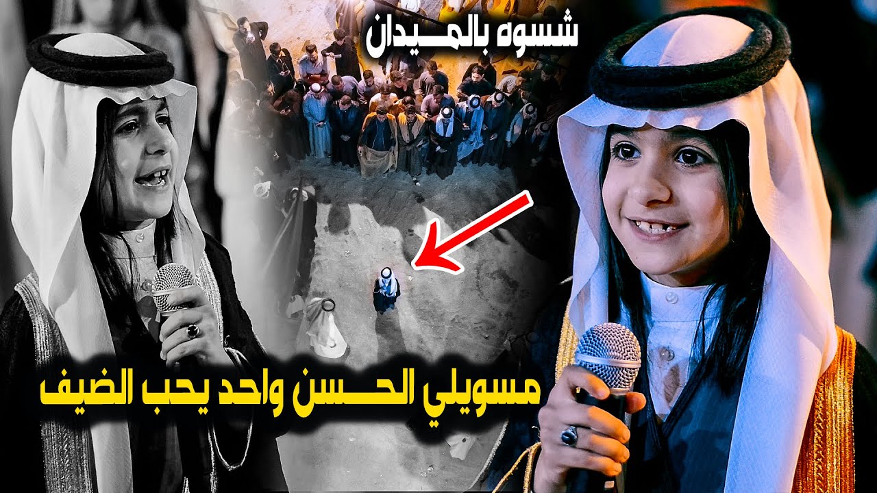 البرعم محمد ثامر الفضيل هوسات تخبل ميدان الحسن الرابع مضيف الشيخ عباس ال راجي