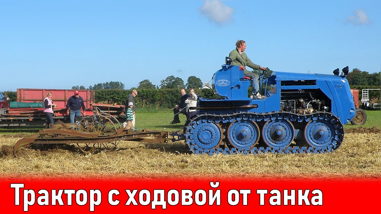 Трактор с ходовой от танка: британский Vickers VR180 Vigor (1951 год)