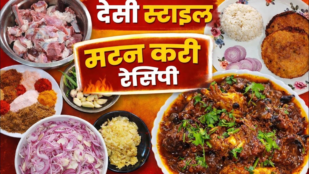 Mutton Kari recipe, swadisht mutton Kari recipe mutton banane ka sabse aasan tarika