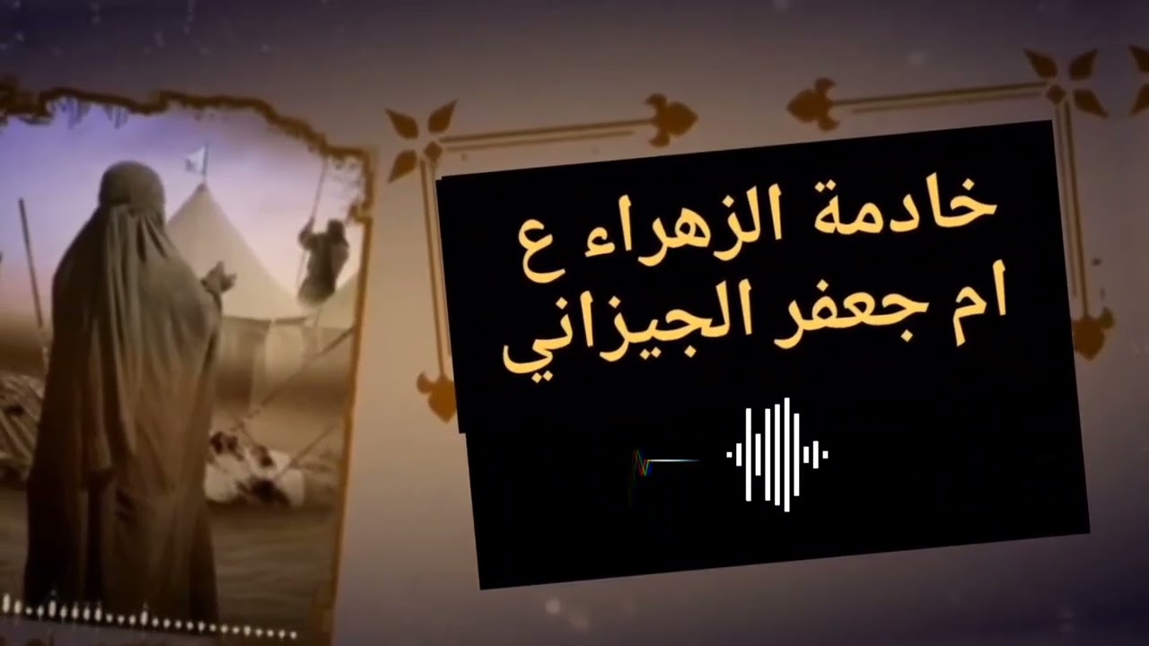 كولات الملايه ام جعفر الجيزاني #اشتراك #في_قناة_الملاية_ام_جعفر_الجيزاني