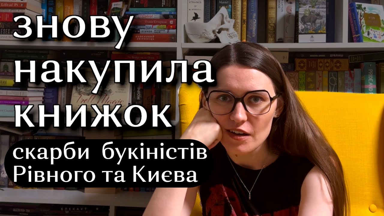 купувала книжки, замість знімання відео