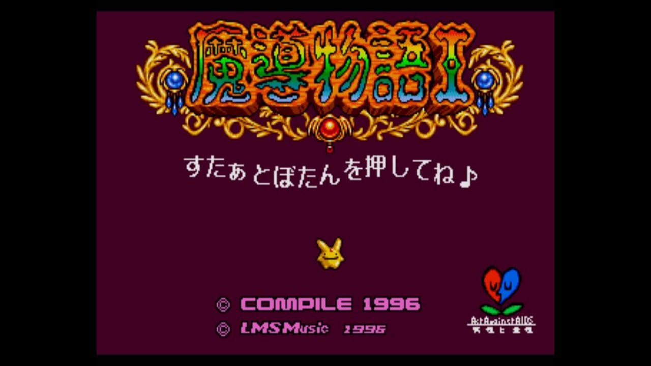 Madou Monogatari I - Mid-Boss Battle (Genesis/MD) Extended