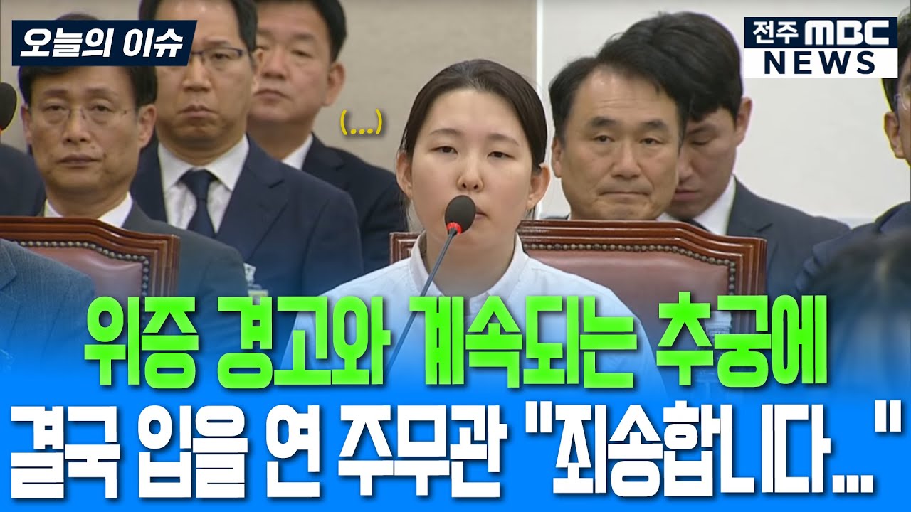 위증 경고와 계속되는 추궁에 결국 입을 연 주무관 