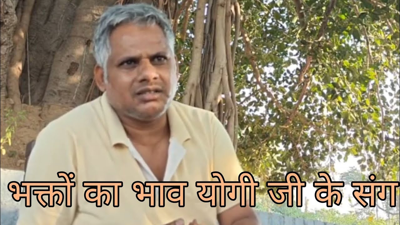 भक्तों का भाव योगी जी के संग#योगी
