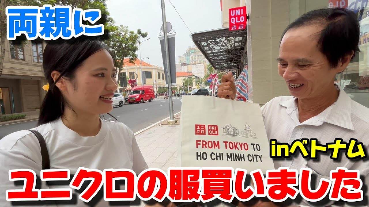 ベトナムに住む両親とユニクロに行って、服をプレゼントしました【外国人の反応】