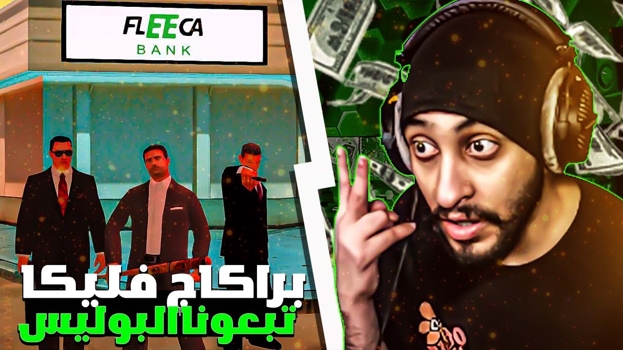GTA SA (MTA RP MAROC)  | Action Braquage 👮