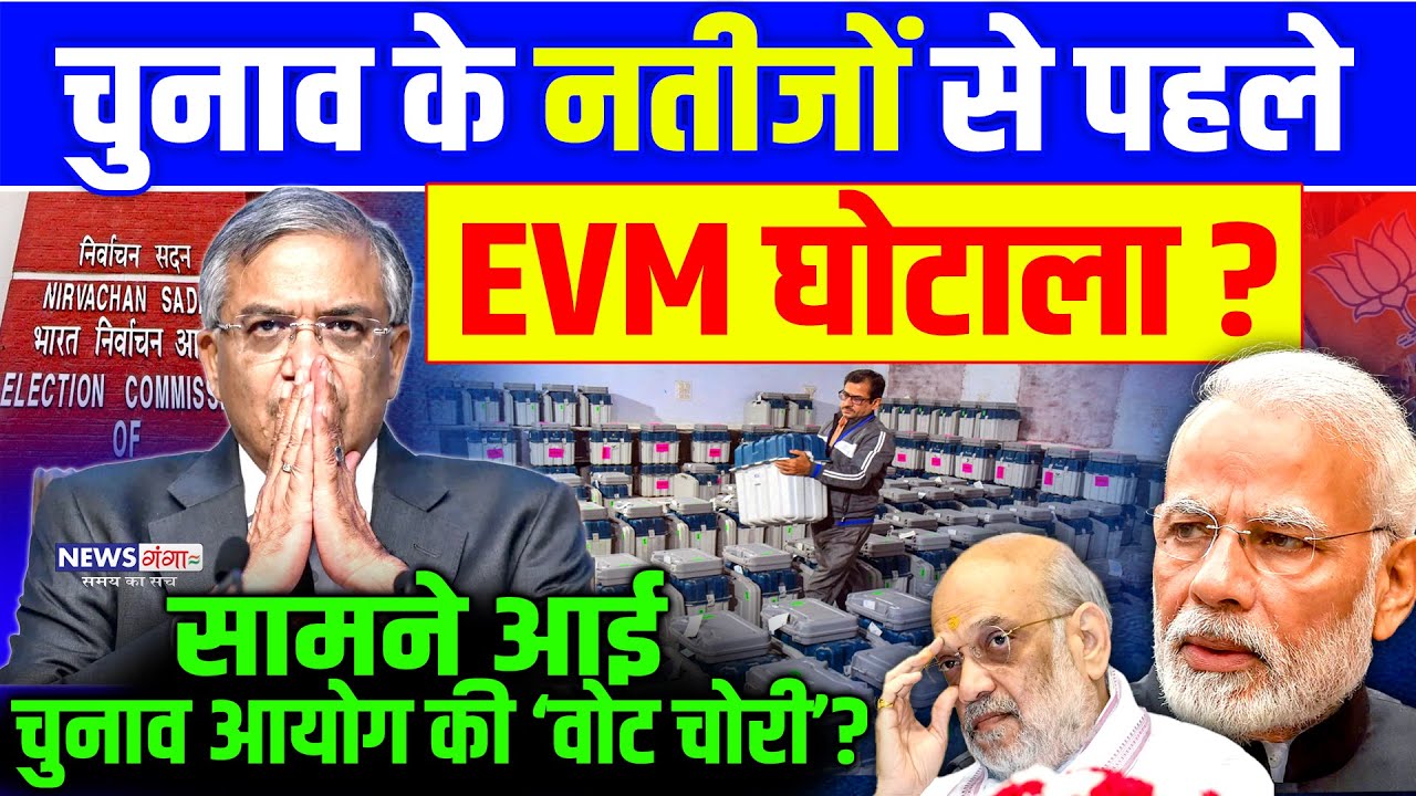 बिहार चुनाव के नतीजों से पहले 'EVM चोरी' ? फंसा चुनाव आयोग | Bihar Election Result | EVM Vote Chori