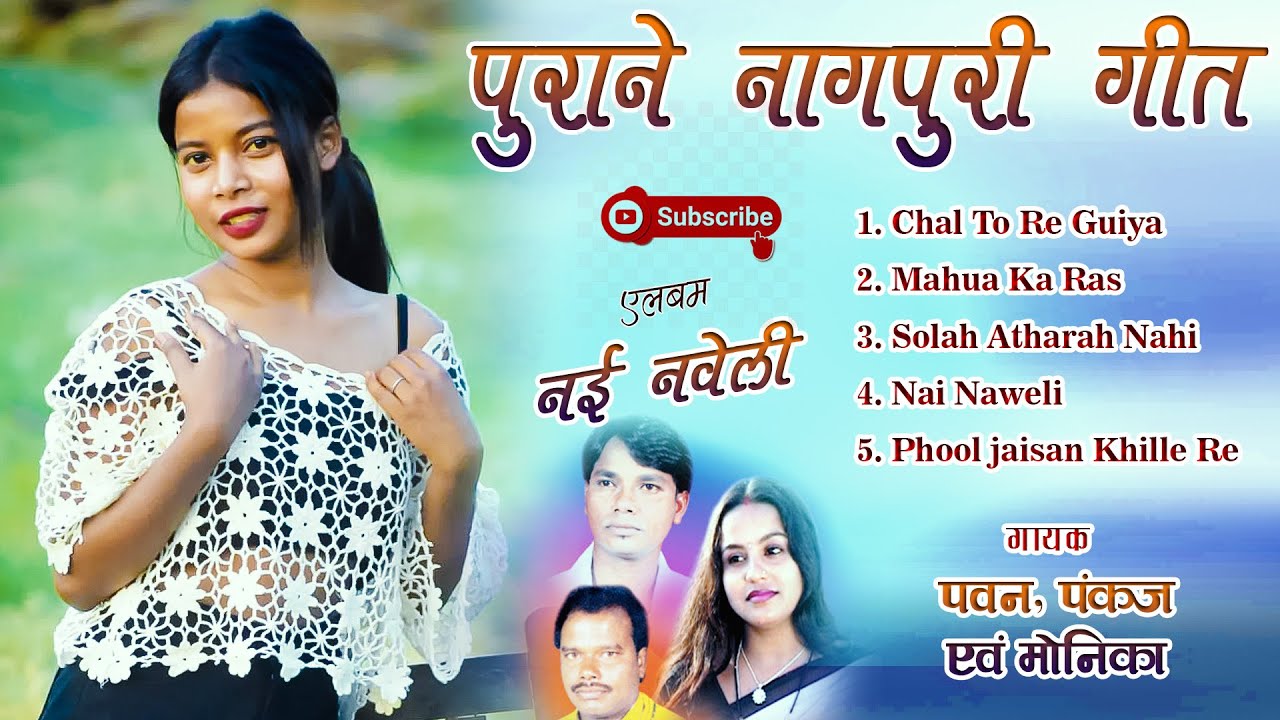 Singer Pawan Pankaj Monika Old Is Gold Nagpuri Album Nai Naweli Non Stop Nagpuri Melody Presents