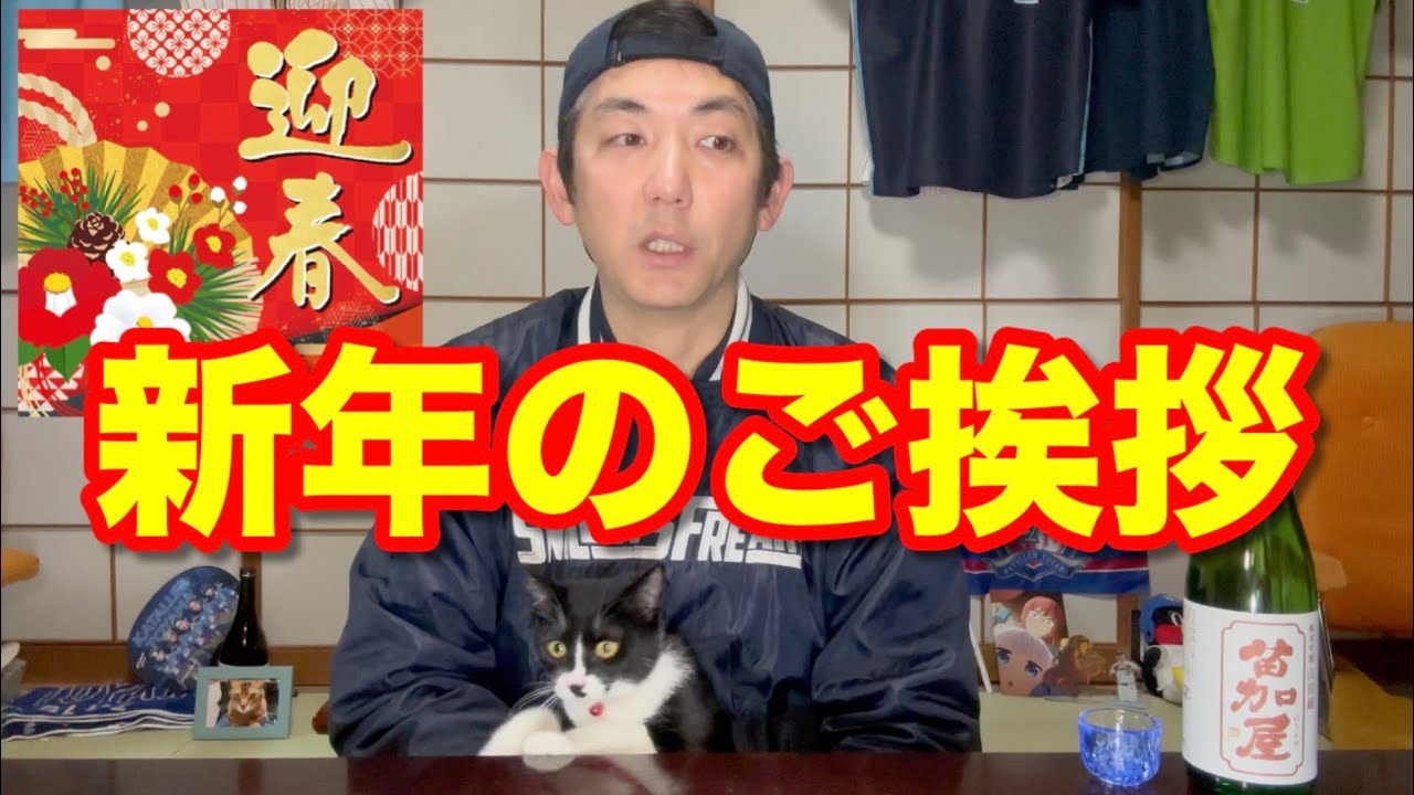 【2026年元旦】新年のご挨拶するだけの動画です