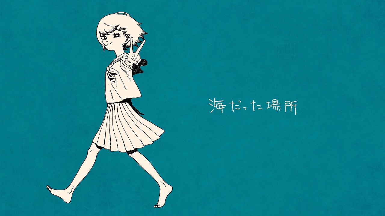 海だった場所 / Kuratu feat.初音ミク