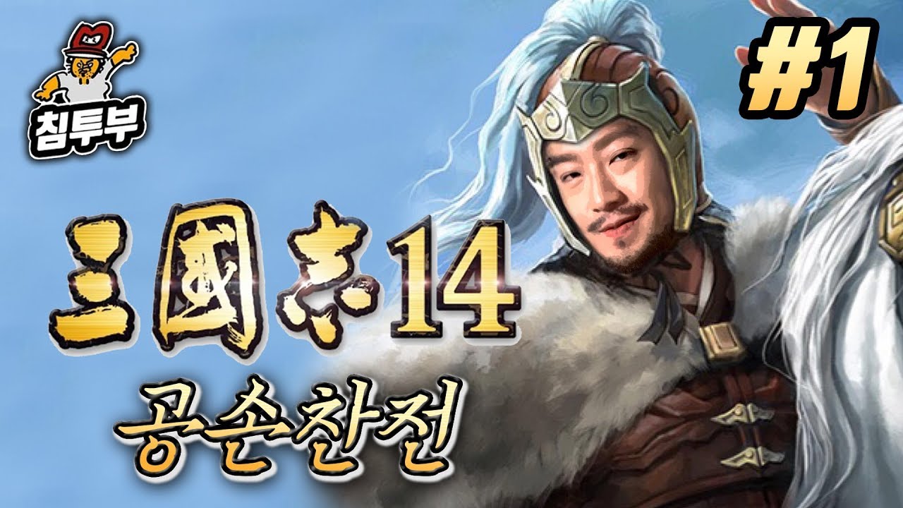 ⟪삼국지 14: 공손찬전⟫ 제1화 역경에 내려오는 전설