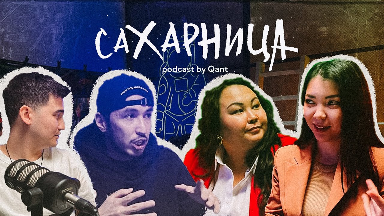 «Сахарница» #7: финансист и психолог о том, как выбраться из долгов и начать копить