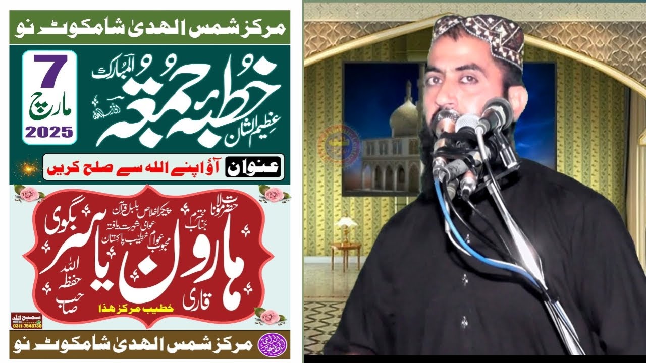 Liv kuhtba jumma sahm kot Qari Haroon Yasir Baghvi sb 07 March 2025