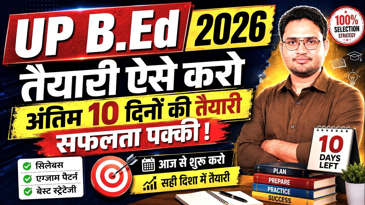 UP BEd Entrance Exam 2026 | ऐसे करें बेहतर तैयारी | bed entrance exam study plan | bed entrance 2026