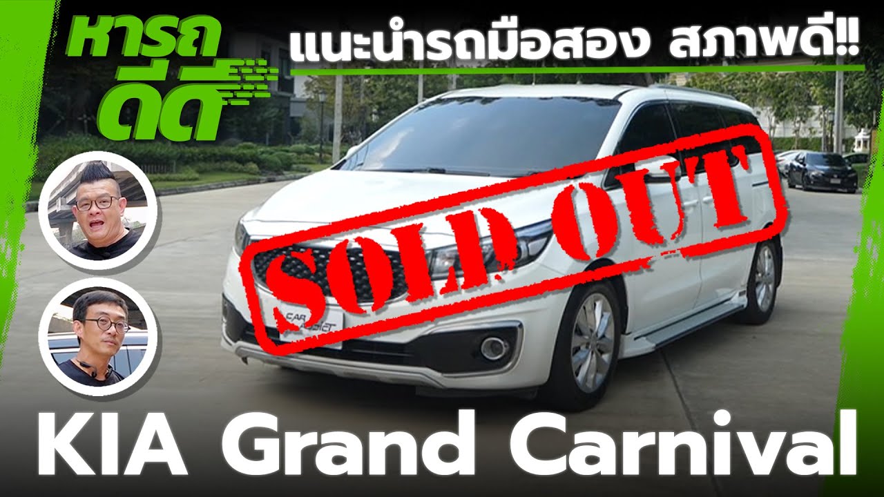หารถดีดี KIA Grand Carnival ปี 2017 MPV 11 ที่นั่ง ภายในกว้าง ประหยัดน้ำมัน ราคาน่าคบหา