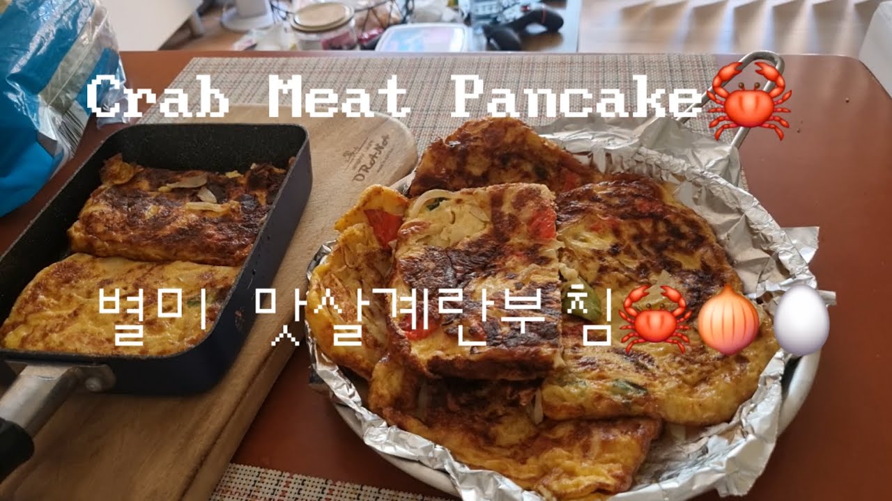 #맛살계란부침 #CrabMeatPancake #맛살계란전 #일상 #HomeCooking #집밥 #koreanfood 