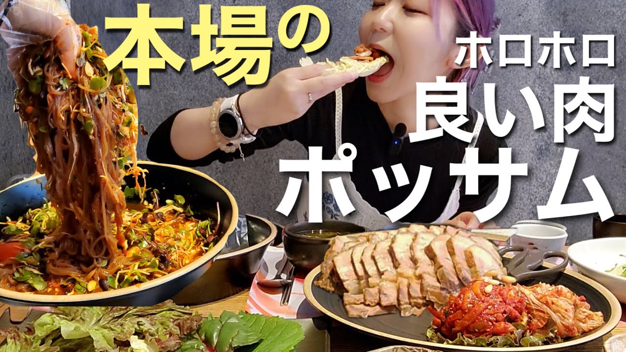 お肉厚めのホロホロポッサム定食が美味しい！【モッパン】