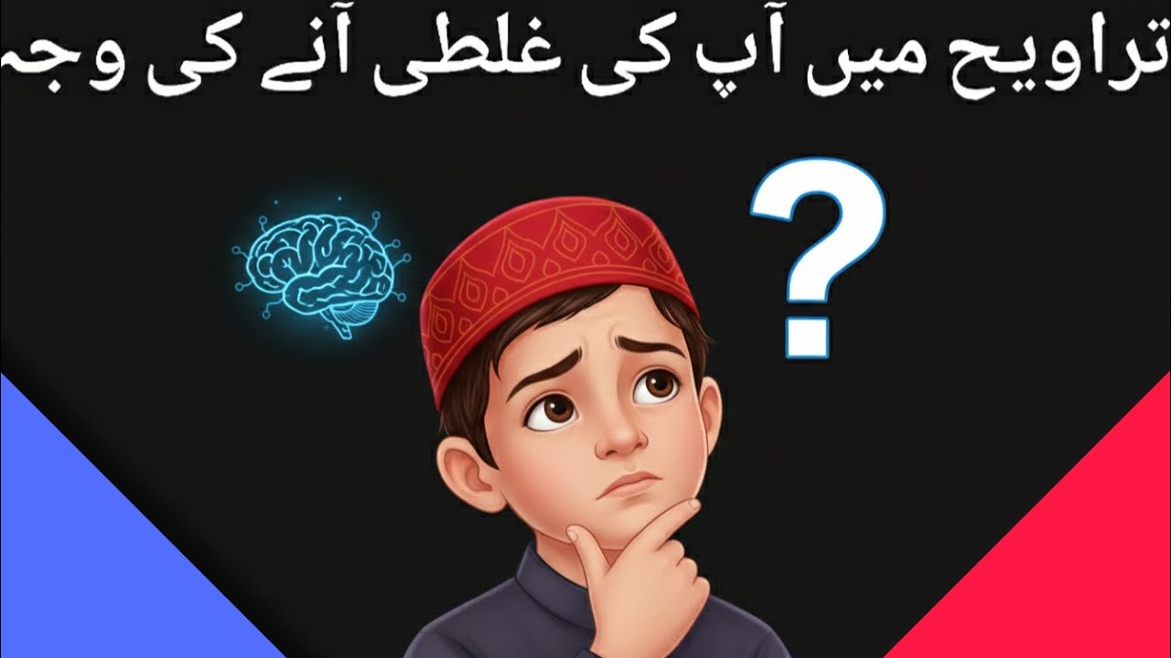 Why You Make Mistakes in Taraweeh | One of The Biggest Mistakes a Hafid Could Make 