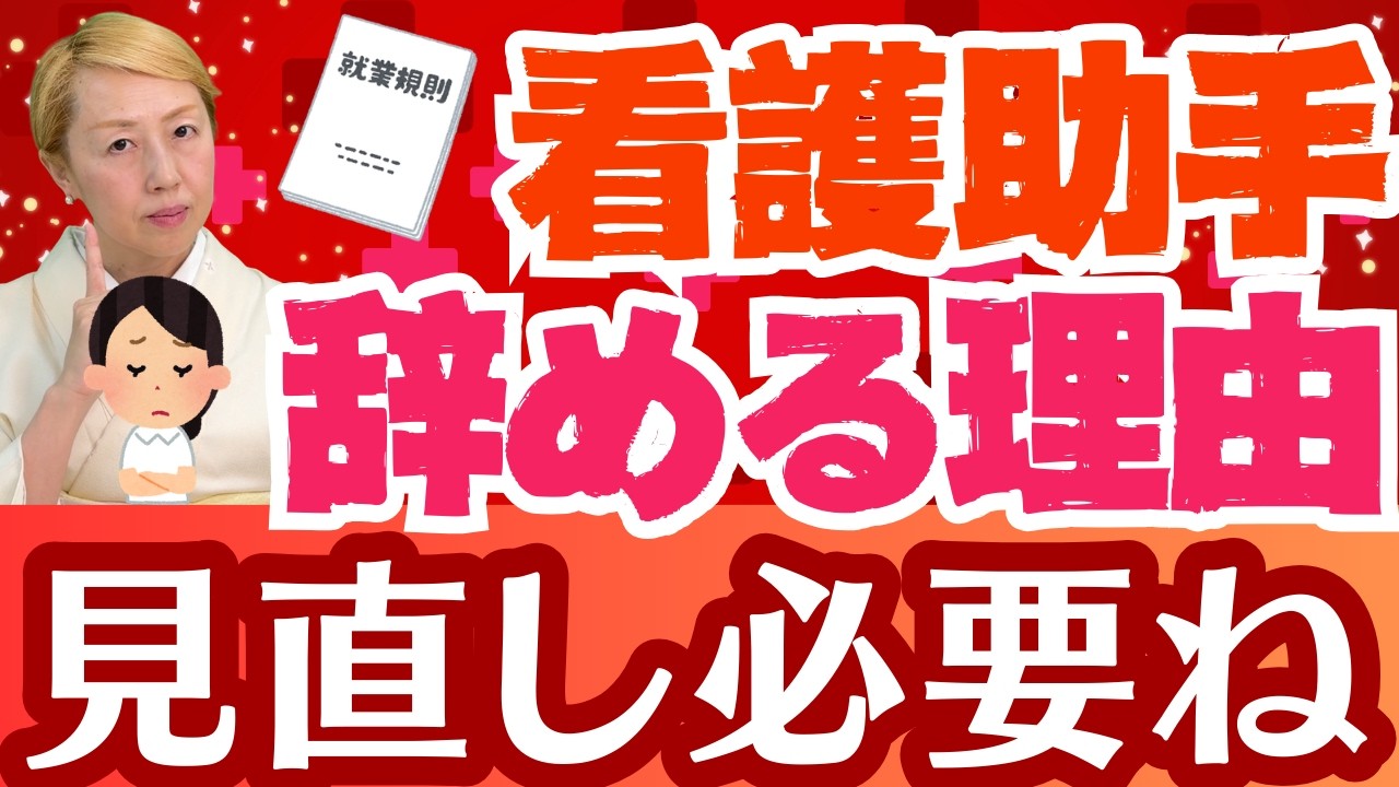 【看護師向け】看護助手と協働する技術/辞めさせないには構造的改革が必要だった【第11回】【セミナー】