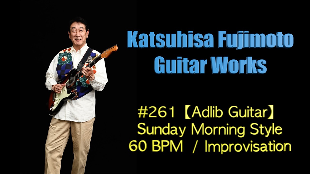 #261【Adlib Guitar】Sunday Morning Style / 90 BPM / Improvisation