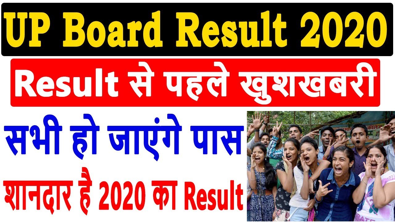 Good News: UP Board Result 2020 | UP Board 10th / 12th Result 2020 - The result of 2020 is fantastic