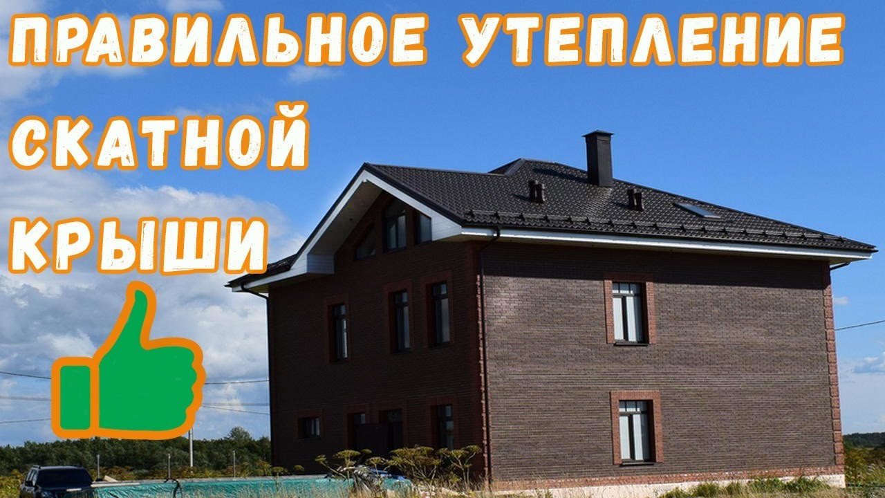 Утепление вальмовой крыши эковатой. Сравнение с другими утеплителями.