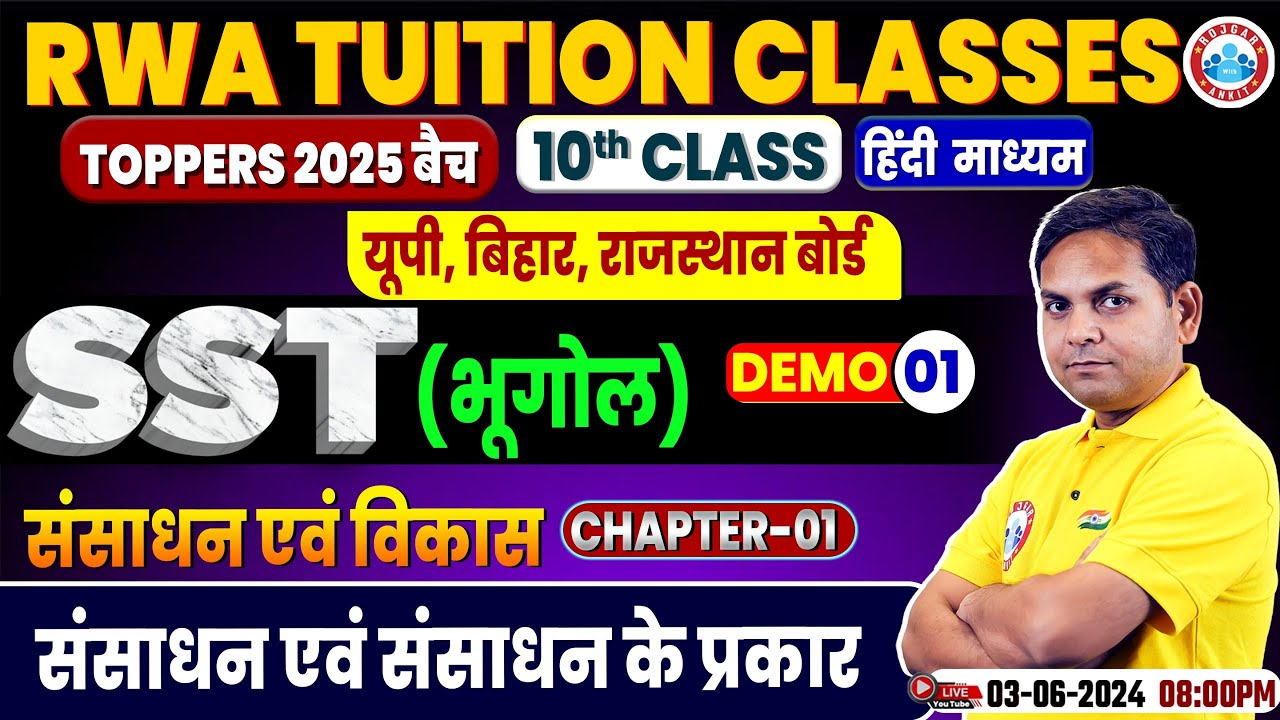 UP/Bihar/Rajasthan Board | Class 10 Social Science भूगोल Chapter 1, संसाधन एवं विकास | Demo Class #1