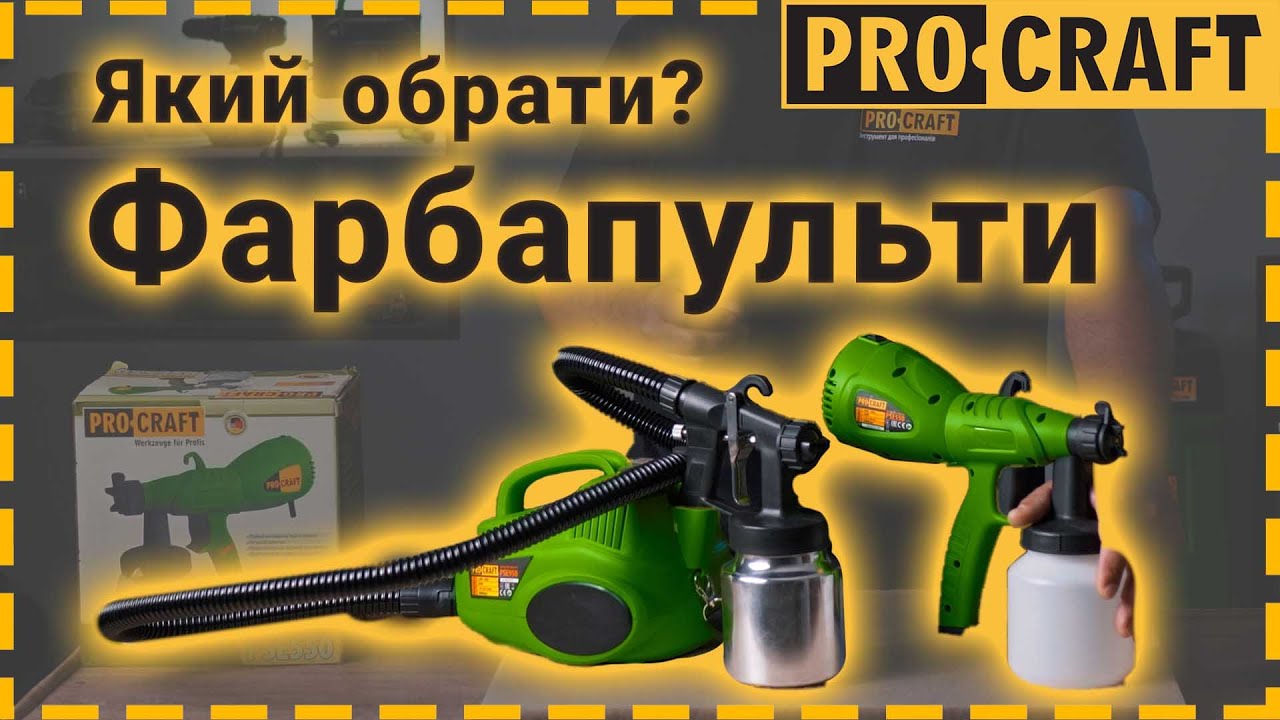 Фарбопульти Procraft PSE550, PSE950